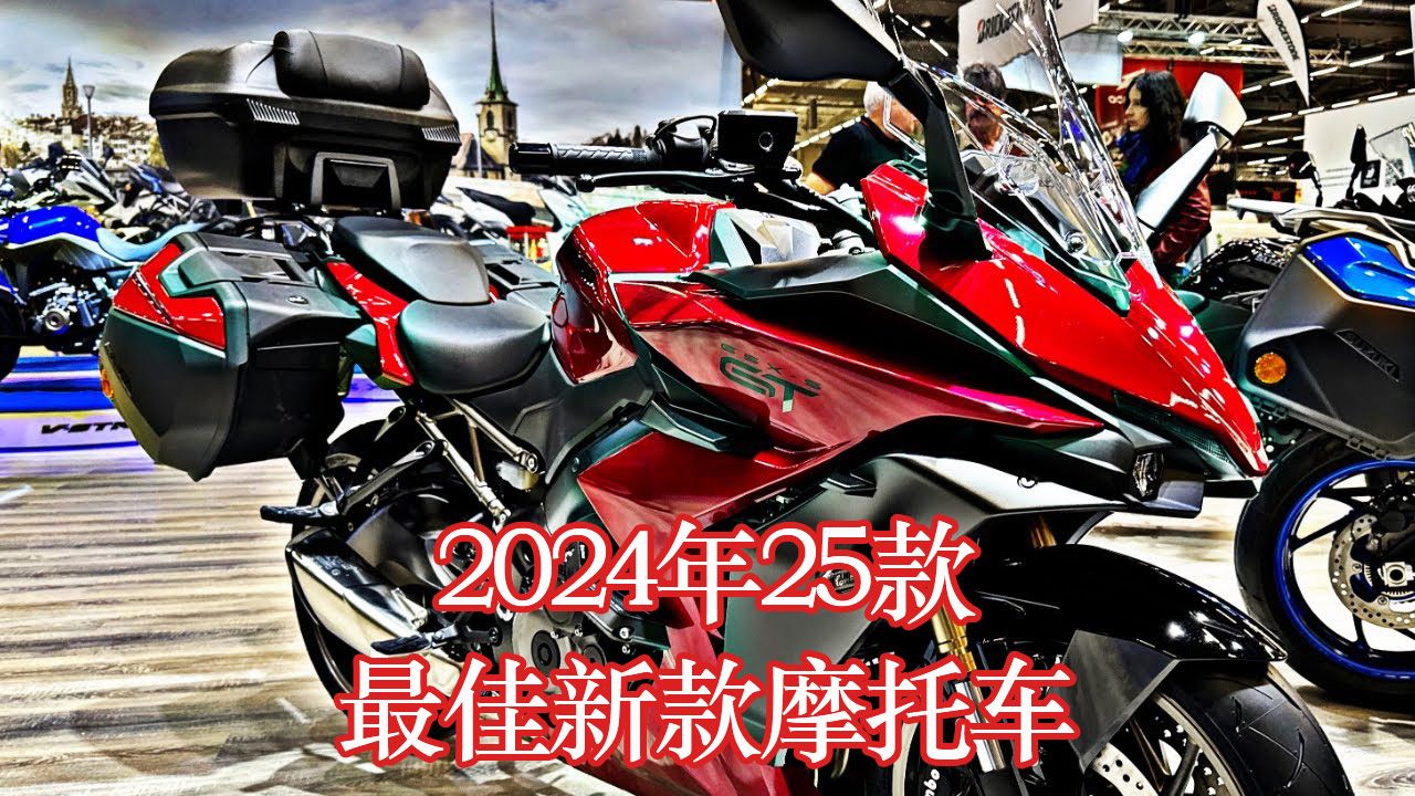 2024年推出的25款最佳新款摩托车 25 best new motorcycles debuted