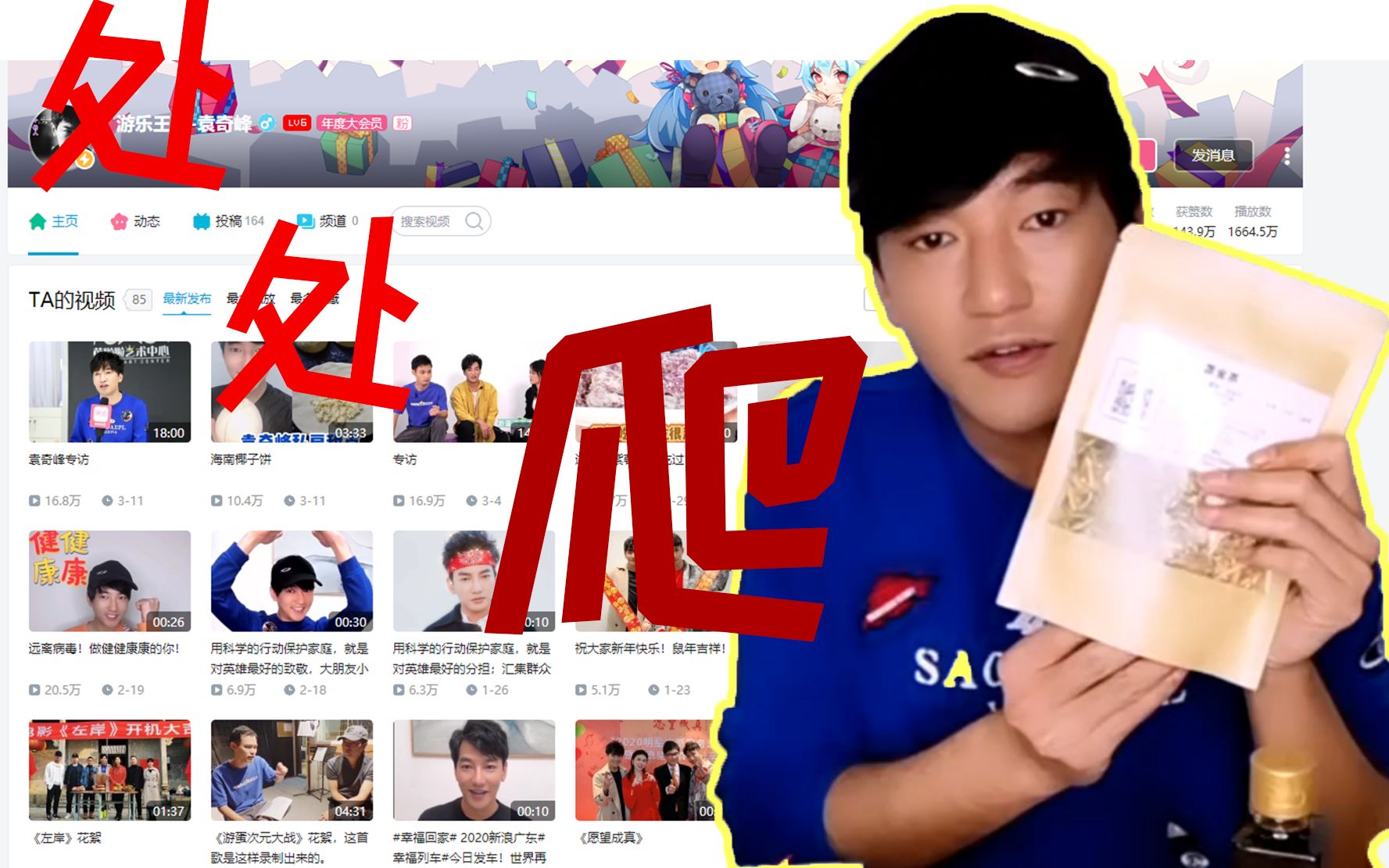 茶包王子袁奇峰处处爬在进来请过街老鼠爬