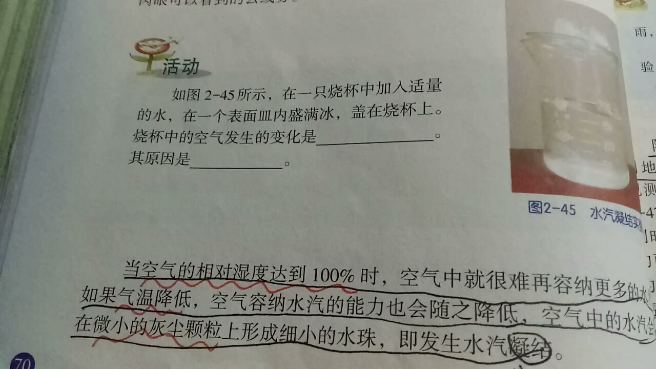 [图]新初二暑假奋斗计划 第三周第一天 科学(15)风和降水(3)