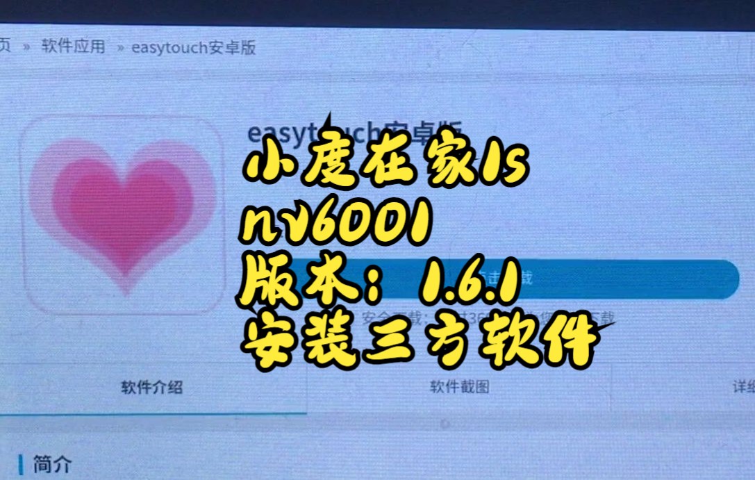 小度在家1s NV6001 版本1.6.1 安装第三方软件哔哩哔哩bilibili