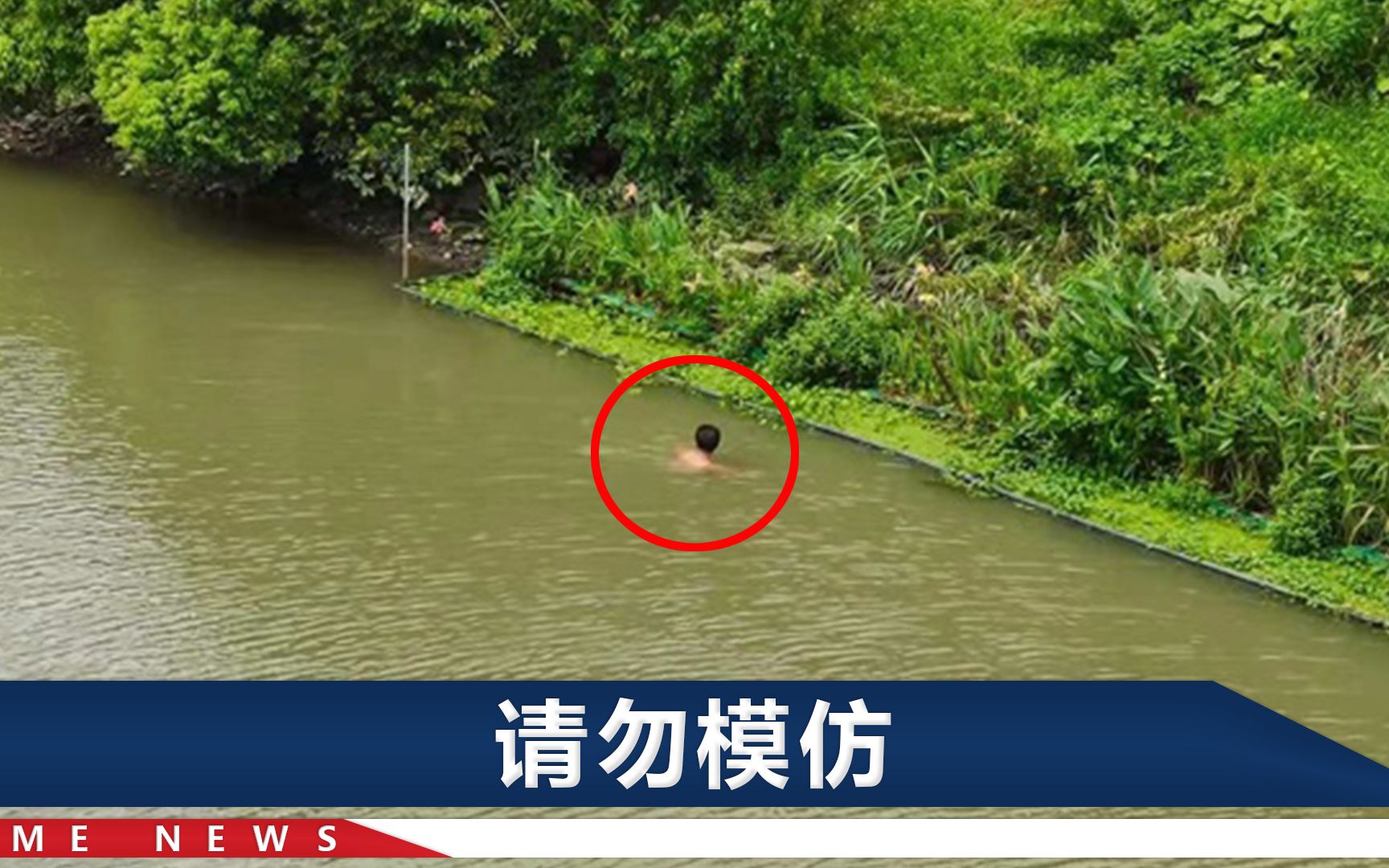 男子站河里就不上岸:泳裤丢了我全身光溜溜,岸上聚了一堆热心人_哔哩