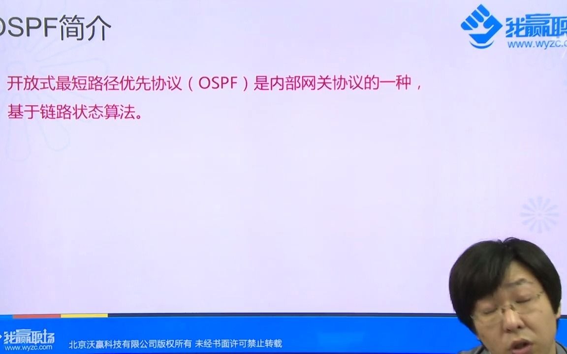 01.OSPF路由协议基础哔哩哔哩bilibili