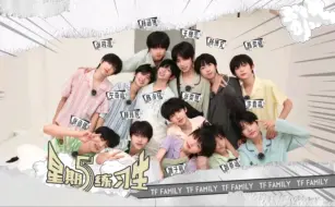 Download Video: 【TF家族练习生】《星期五练习生》57:「修渔期」EP02——新地图探索度？%