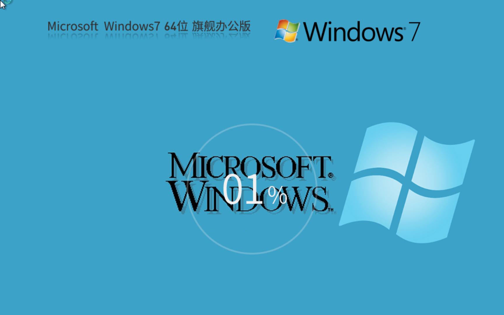 逐渐被淘汰的Win7和Office2010,被系统之家一起弄成了旗舰办公版哔哩哔哩bilibili