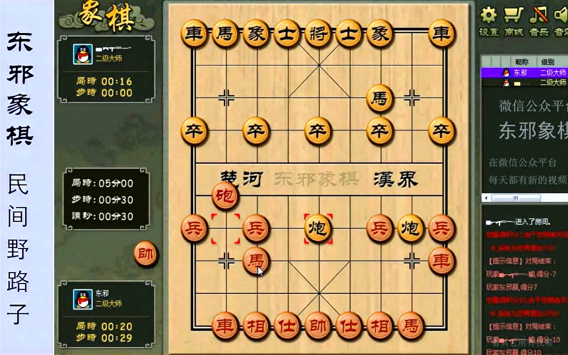 东邪象棋:东邪自创招数:敢死炮第二招表演成功,中国象棋实战,东邪发明敢死炮第2招哔哩哔哩bilibili