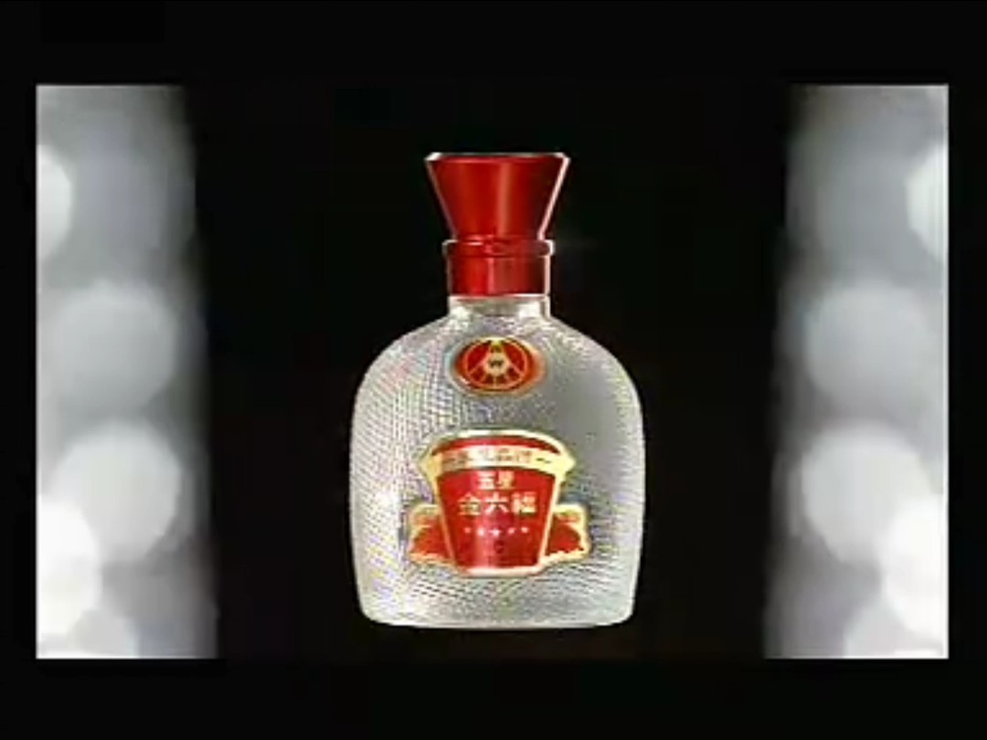 五粮液金六福五星广告
