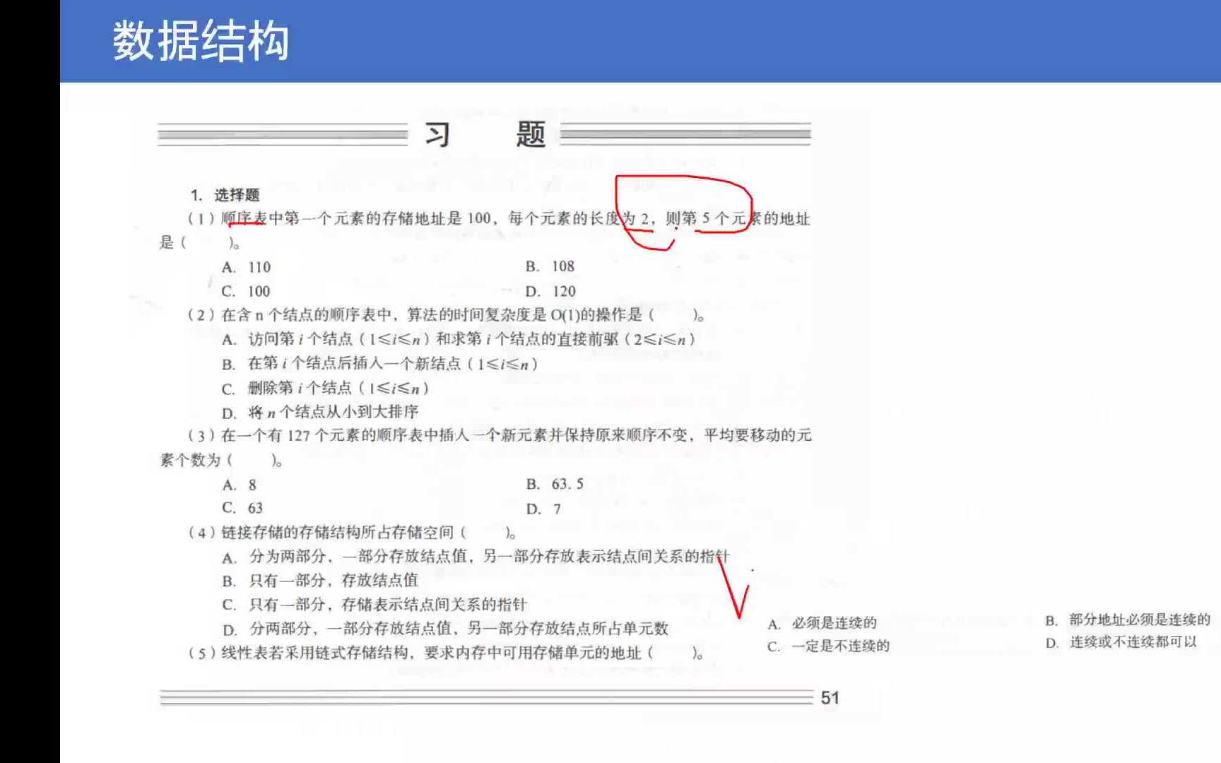 [图]严蔚敏考研数据结构第二版课后题讲解