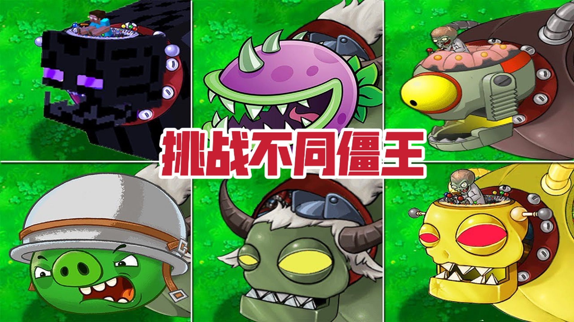 植物大战僵尸:不同版本三重豌豆,挑战僵王博士,谁最厉害?