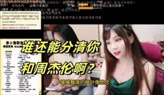 Download Video: 这位水友一顿饭吃几个周杰伦？谁还分得清你和原唱啊？《枫》