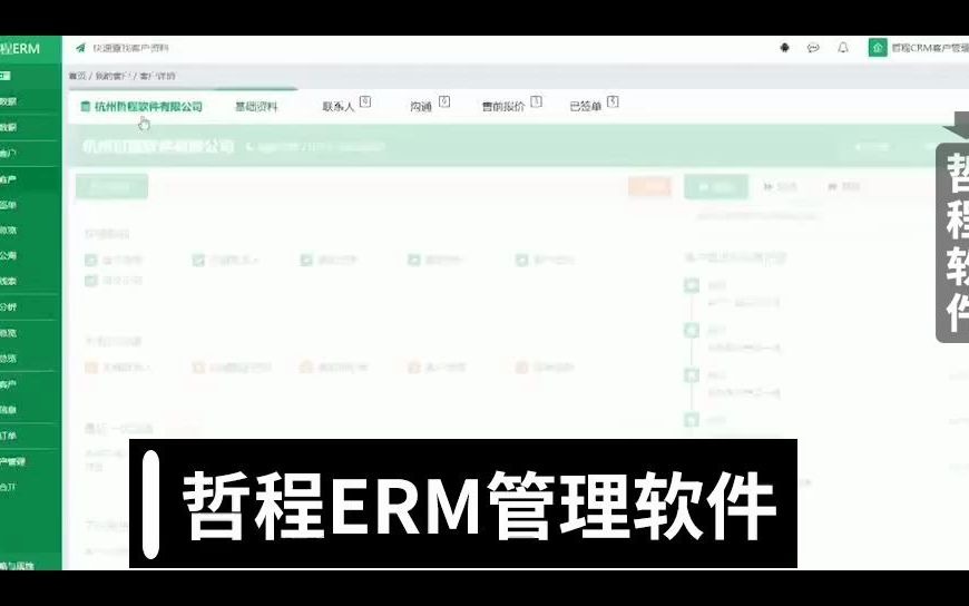 saas企业级hr人事软件哔哩哔哩bilibili