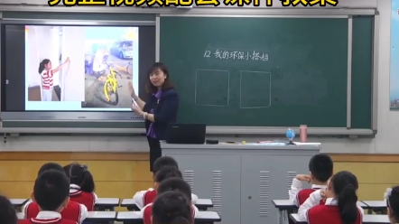 [图]小学道德与法治《我的环保小搭档》优质课