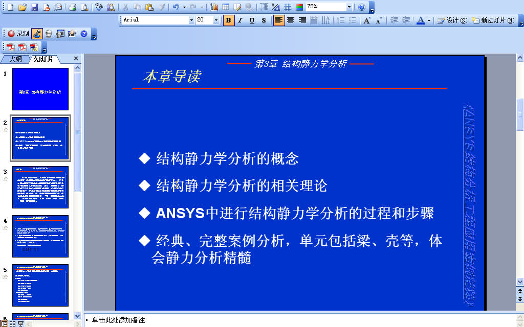 [图]ANSYS 结构静力学分析