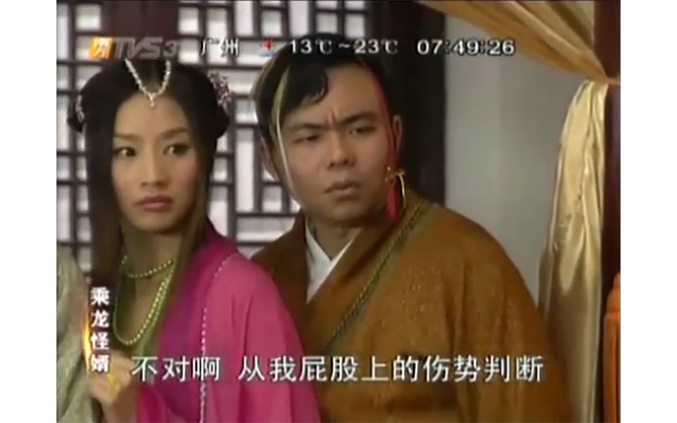 [图]乘龙怪婿② P230-01《贾家人服侍：秋香公主(白雪公主)》哈哈哈 …