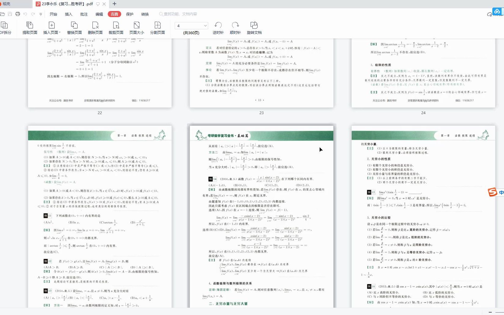 [图]2023考研数学李永乐复习全书基础篇电子版 23考研数学李永乐复习全书电子版PDF 2023考研数学一数学二 数学三李永乐数学 数学三