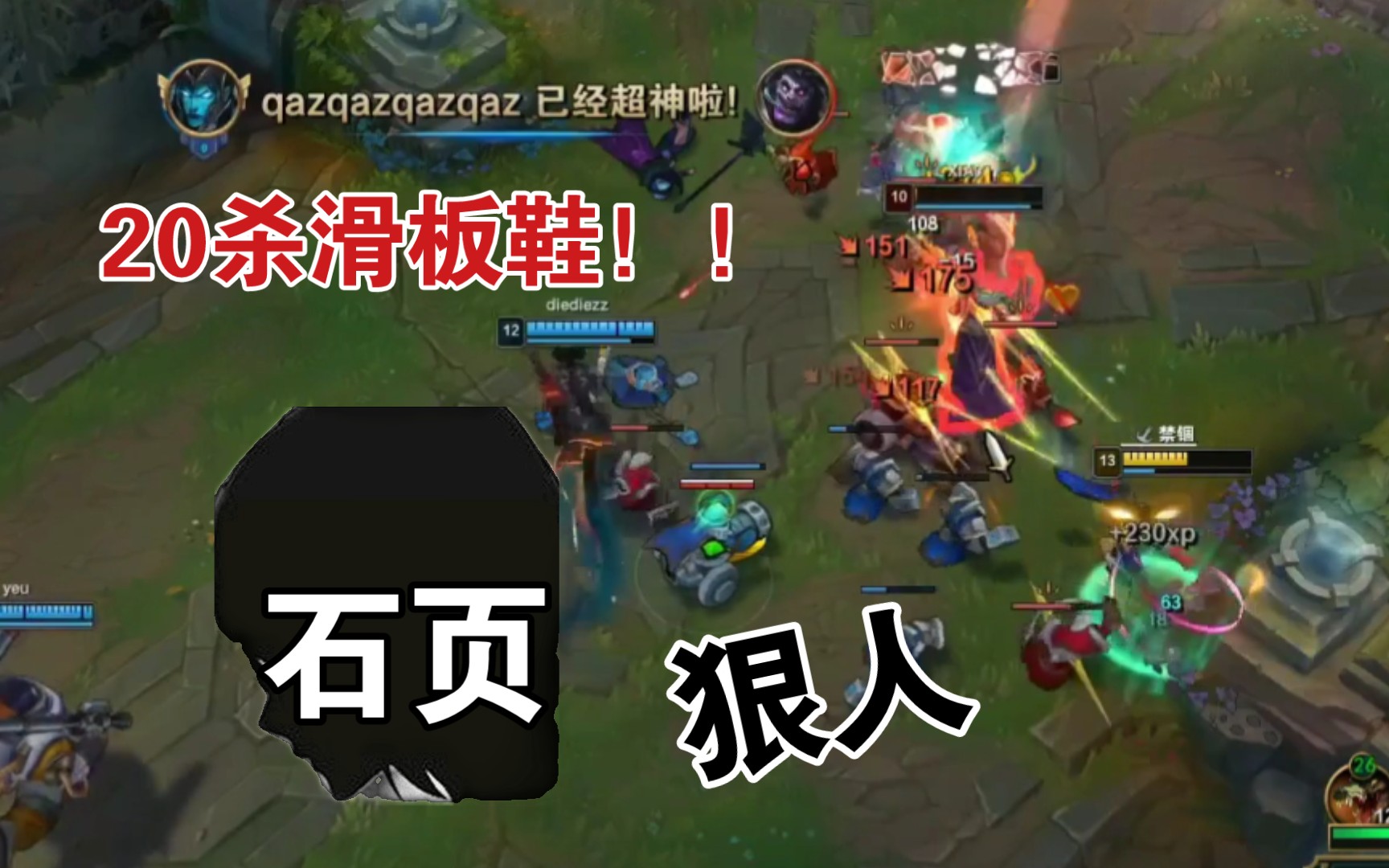 石页滑板鞋20杀 这就是强者的世界吗?