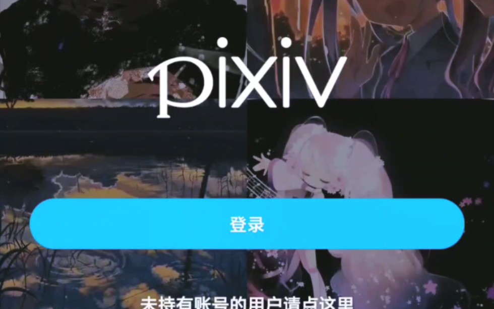 pivix登陆教程哔哩哔哩bilibili