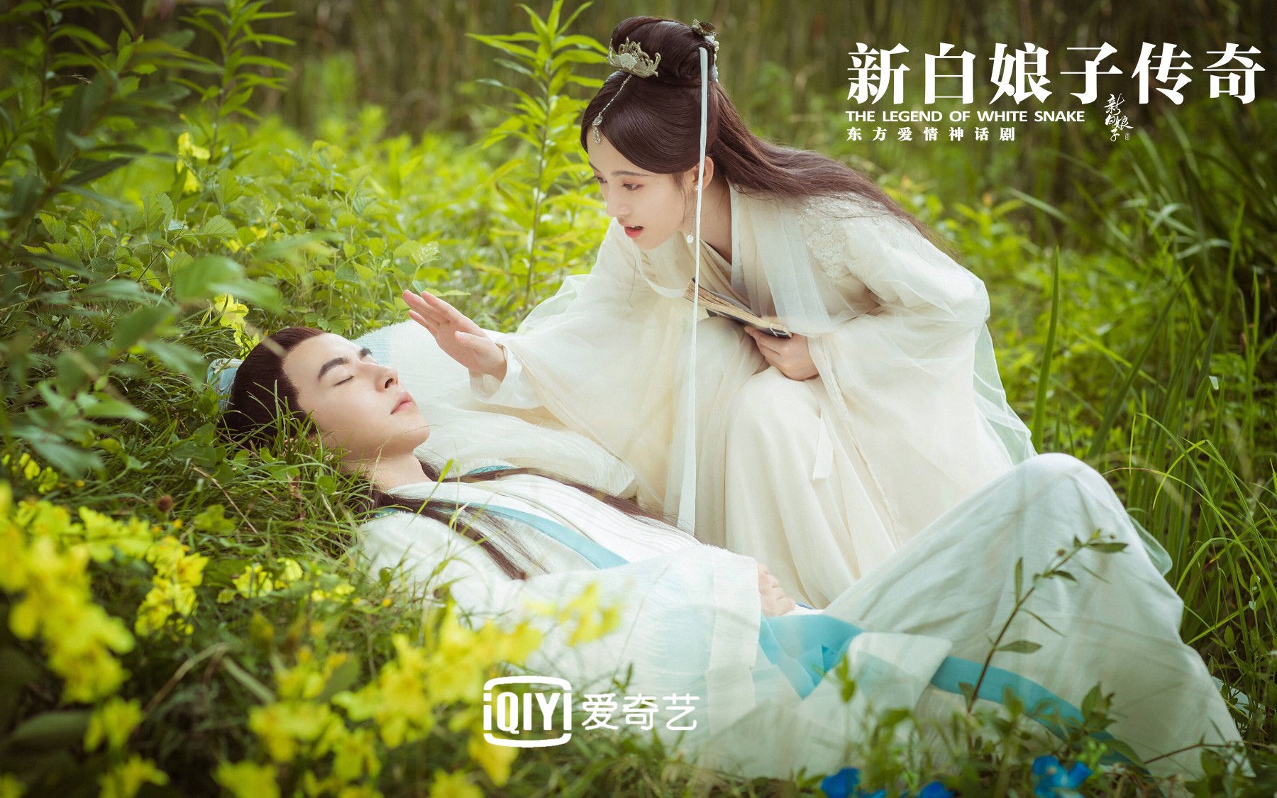 【新白娘子传奇】鞠婧祎x于朦胧|《千年等一回》mv最新首发!