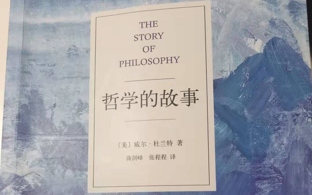 《哲学的故事》3弗朗西斯培根2培根的政治生涯哔哩哔哩bilibili