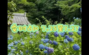 Tải video: 实时占卜 7.25至7.27 包准的！！