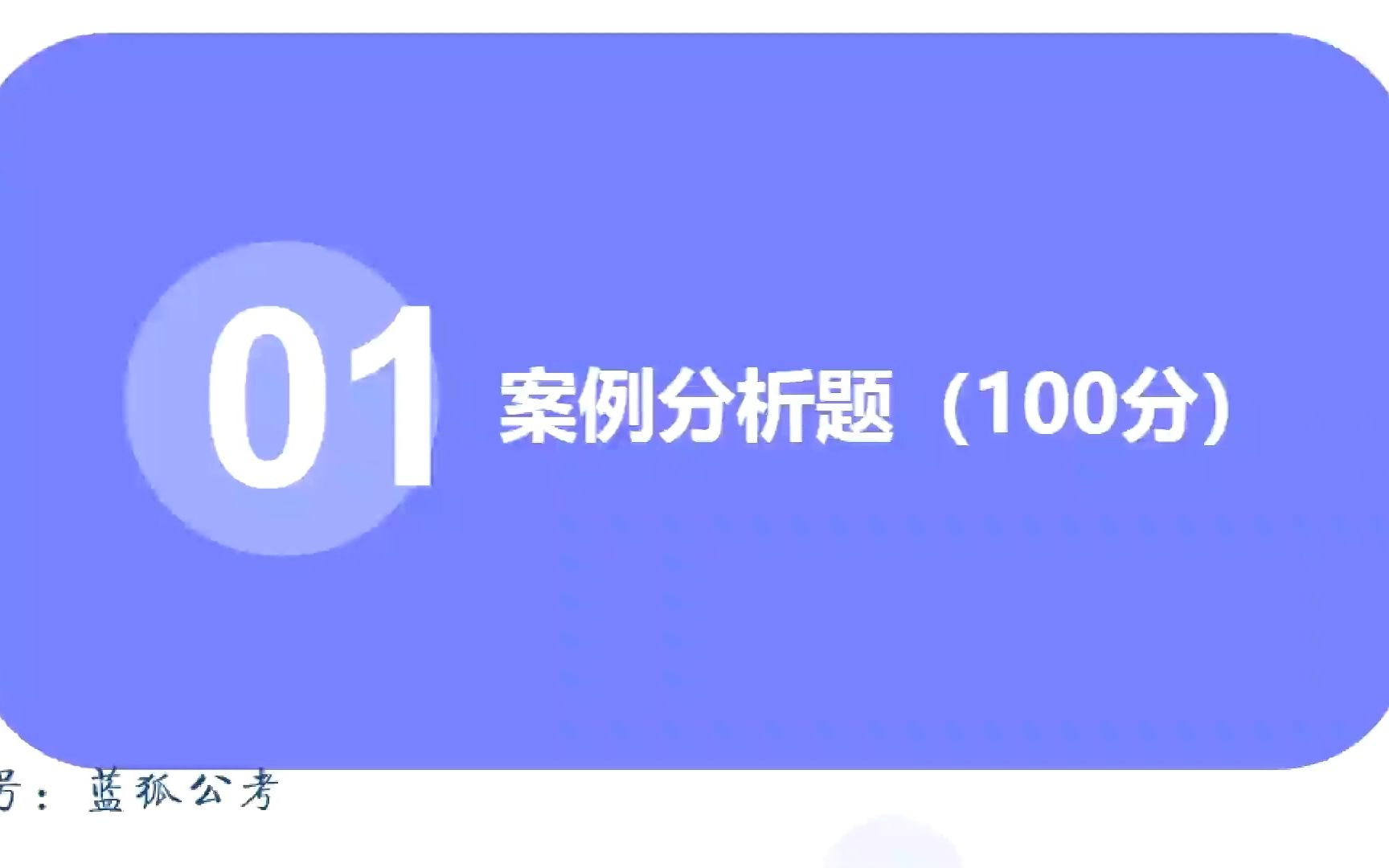 [图]最新事业单位联考D类（中学）【联考D类】综应试题详解- 中学试题解析（2020年上）_01