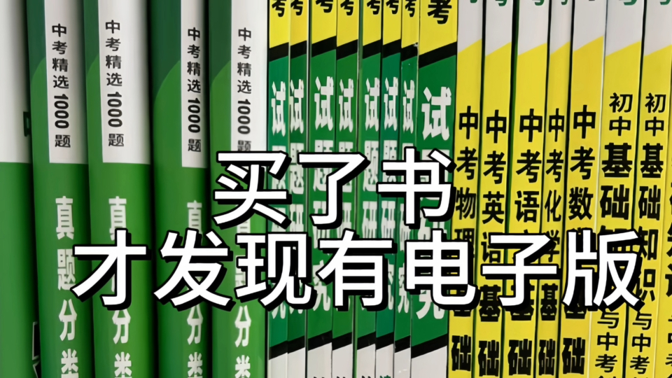 【初中万维】万维全年级资料 高清电子版 【万维中考】掌握知识点,做学霸哔哩哔哩bilibili