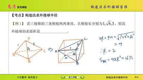 外接球半径的求法 哔哩哔哩