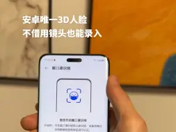 Download Video: 3D人脸识别，用了就回不去了！