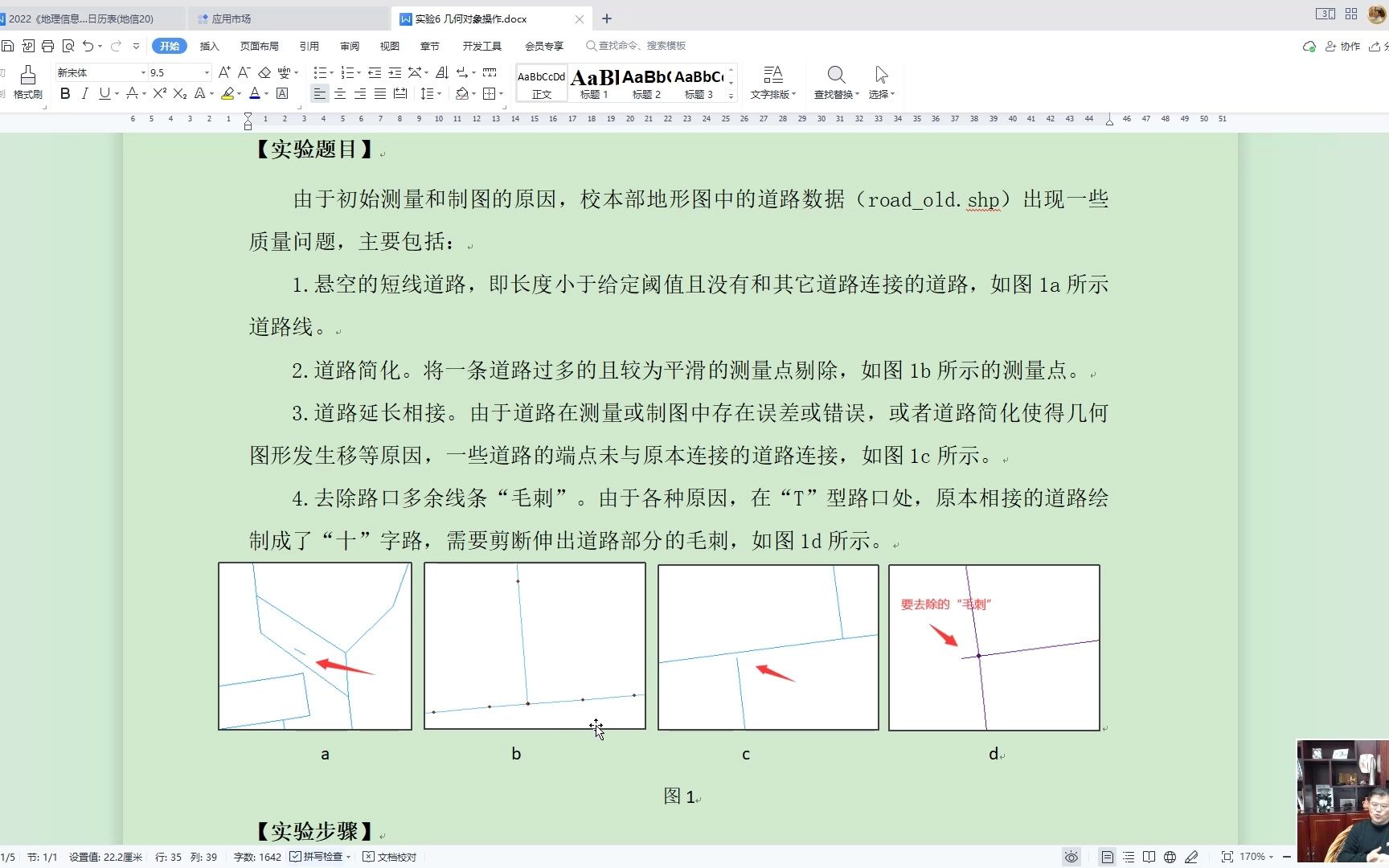 [图]C#开发ArcEngine应用程序之道路数据处理