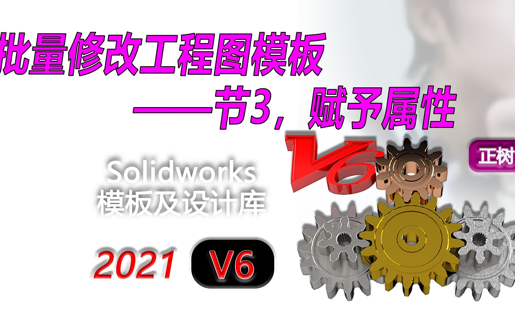 Solidworks批量替换工程图模板节1替换图框哔哩哔哩bilibili