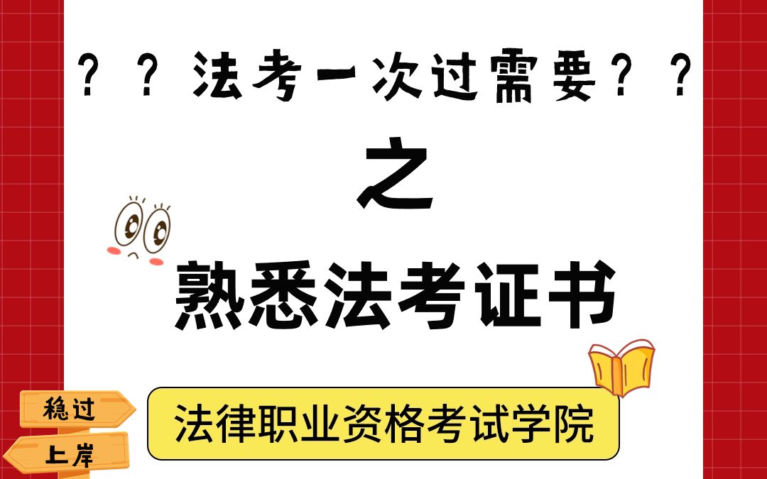 类型有哪些?有效期是多久?速速熟悉你即将到手的法考证书吧!哔哩哔哩bilibili