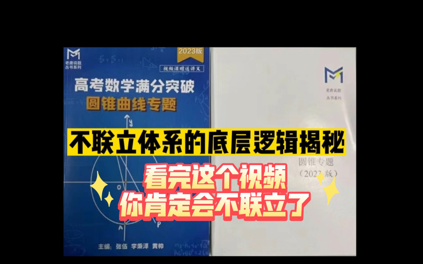 【高中数学】一道题彻底讲清不联立体系的底层逻辑 - 视频下载 Video Downloader