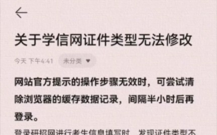 关于学信网证件类型无法修改哔哩哔哩bilibili