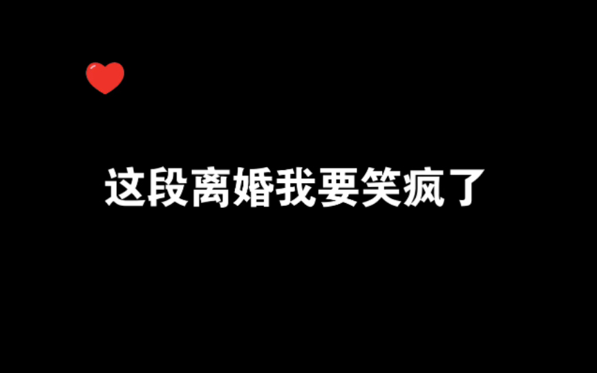 [图]这个渣渣哭的这么惨～我笑的很大声！