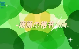 Download Video: 【潇潇的推书时间】好看到无法自拔的悬疑漫画~