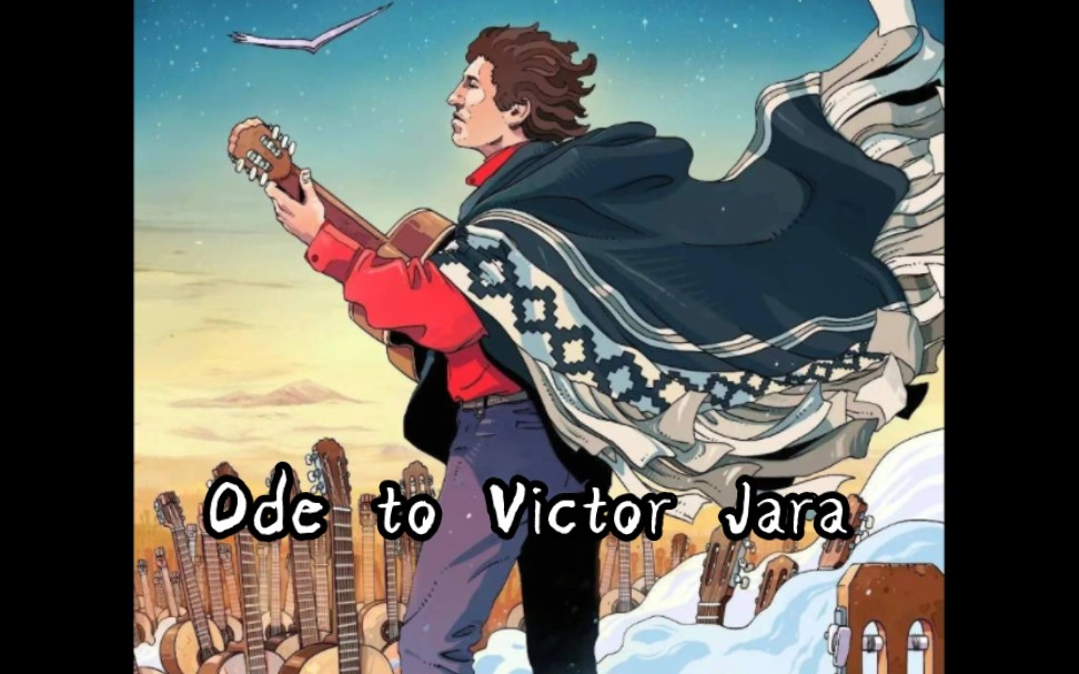 [图]【动画MV】维克多·哈拉颂 Ode to Victor Jara 致敬智利英雄