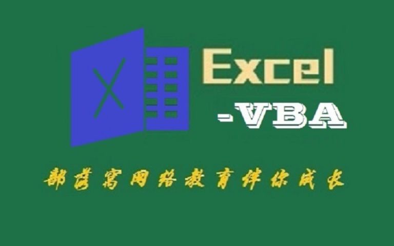 部落窝ExcelVBA小白脱白07 VBA判断结构哔哩哔哩bilibili