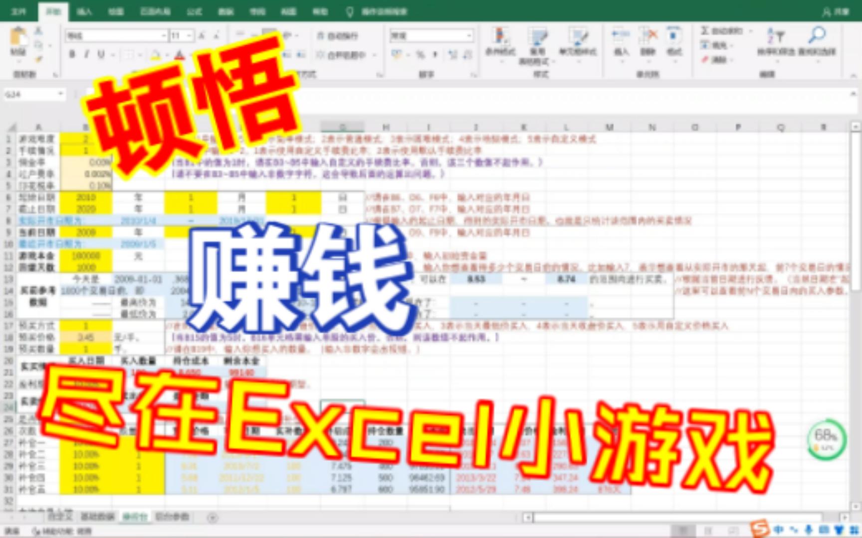 Excel炒股小游戏:玩着玩着就悟了,玩着玩着就把钱赚了哔哩哔哩bilibili