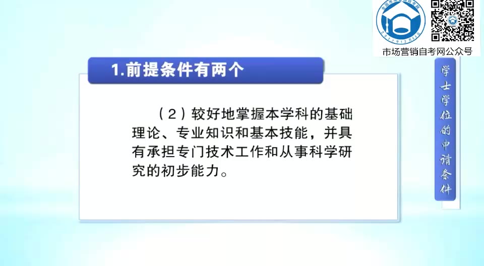 国家开放大学获得学士学位前提条件哔哩哔哩bilibili