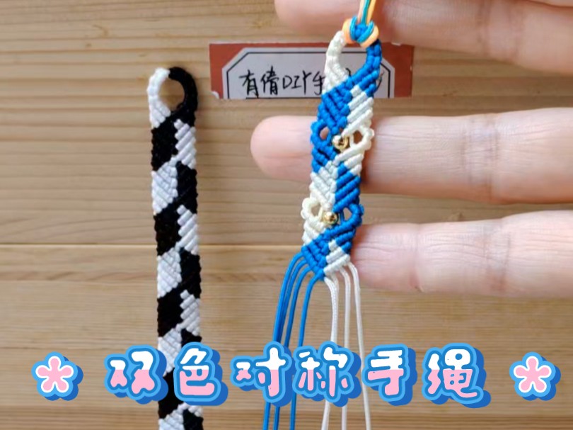 双色对称手绳编绳教程,纯手工编织手链项链饰品配饰