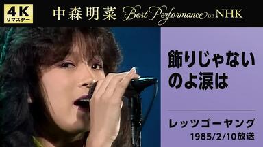 中森明菜/2001 20th Anniversary Live～It's Br… 中森明菜I MISSED THE