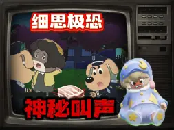 Descargar video: 草丛里究竟是谁发出的声音？