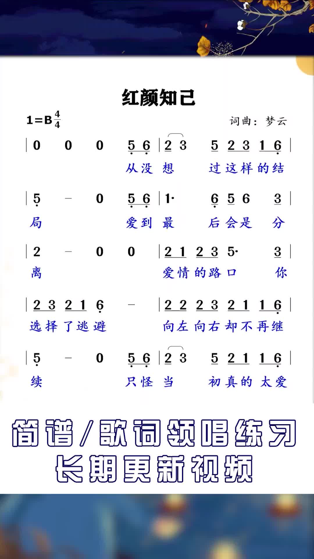 红颜知己简谱教学图片