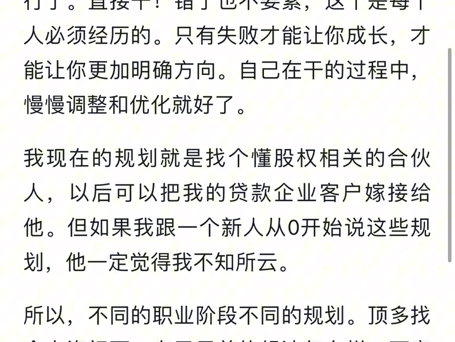 作为一名企业贷款业务员,该如何进行职业规划?哔哩哔哩bilibili