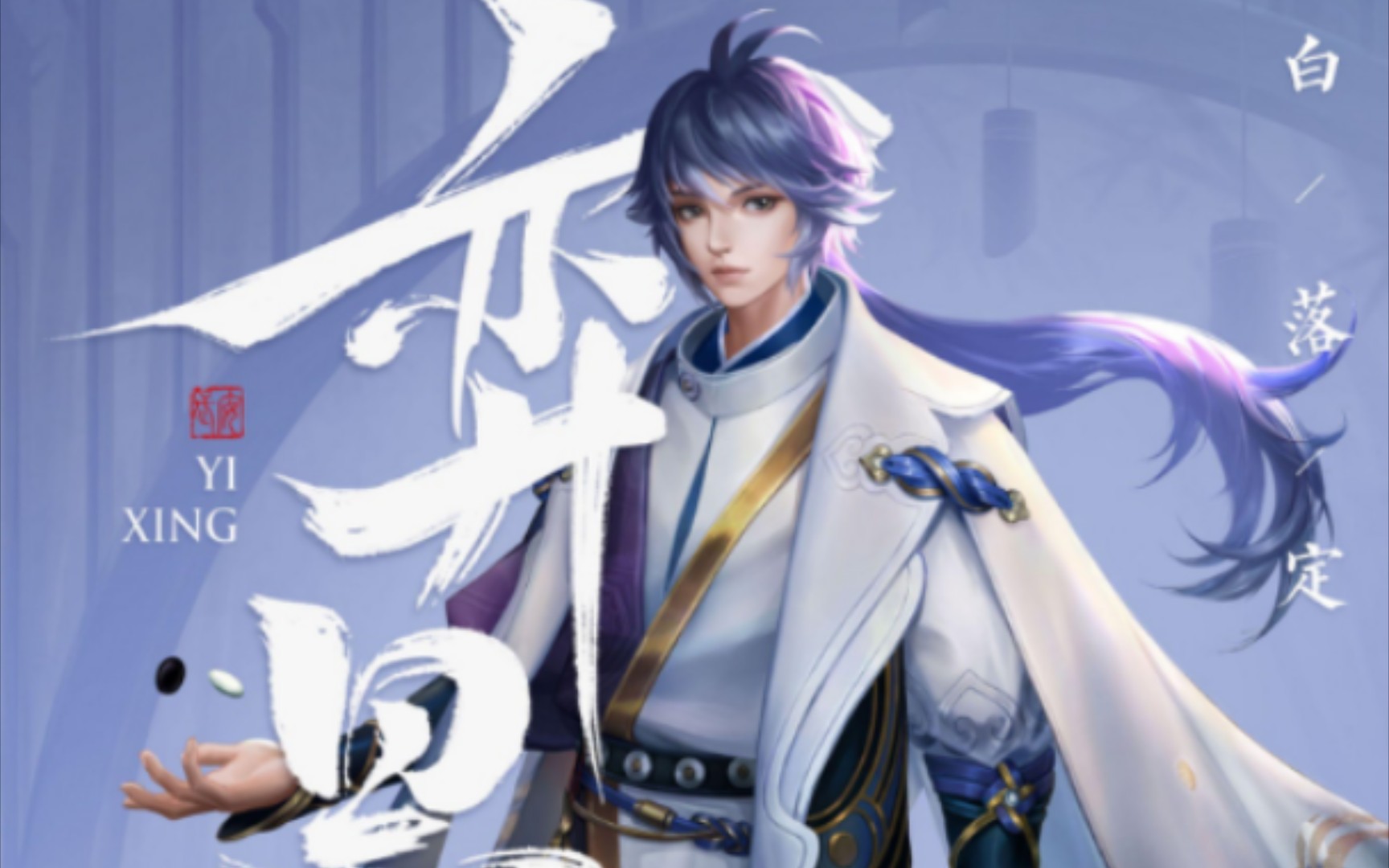 新版奕星技能全方位干货解析