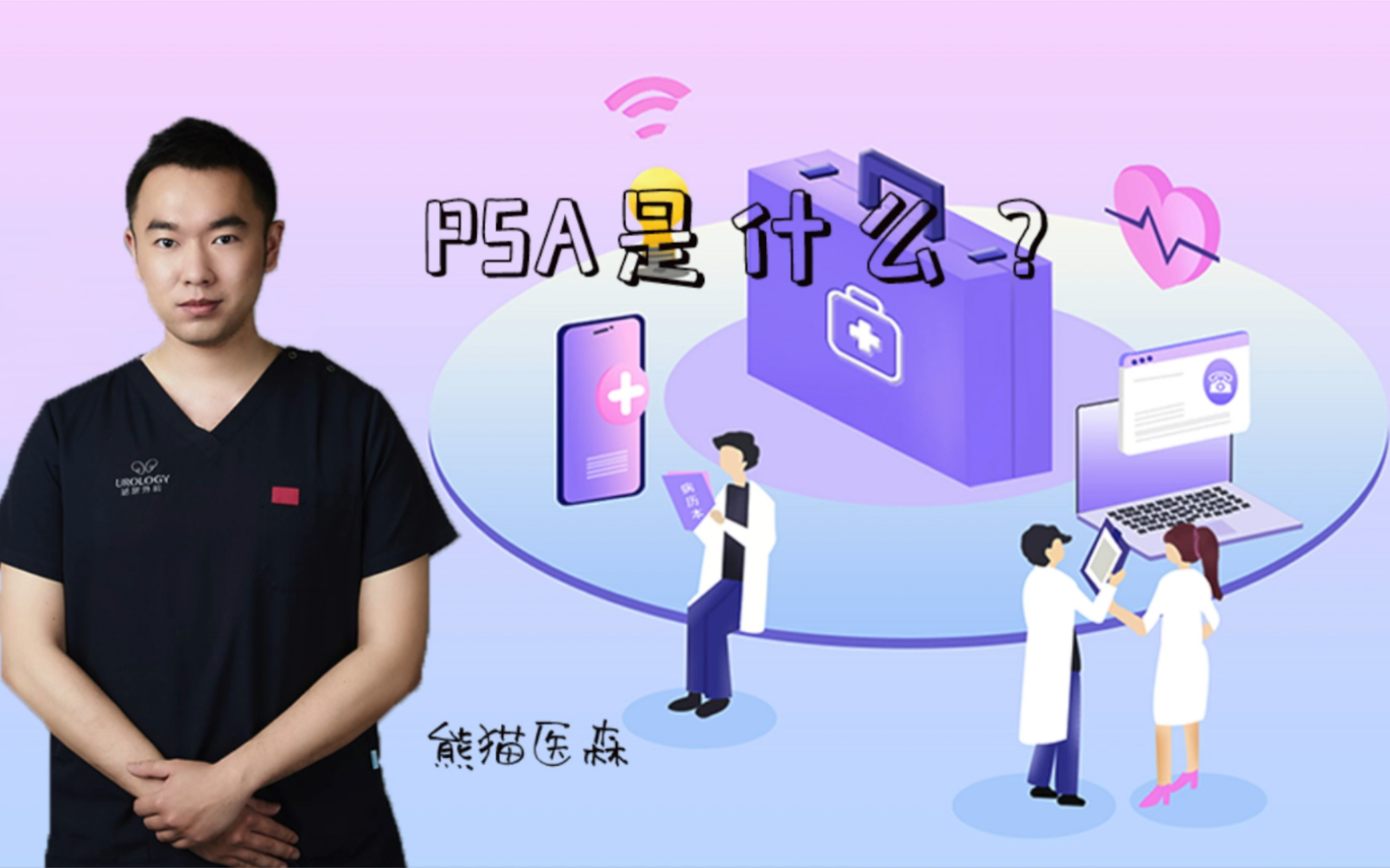 PSA,这个男性十分关注的指标,到底是什么?哔哩哔哩bilibili