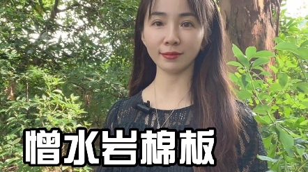 憎水岩棉板的施工你没做好这几步可别动工!哔哩哔哩bilibili