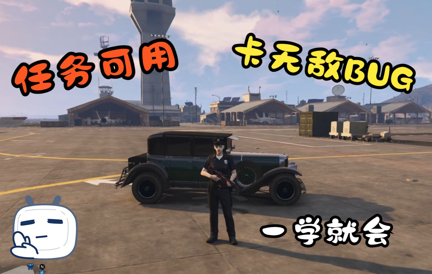 【GTAOL】线上小技巧,教你一个卡无敌BUG,无伤完成所有任务,堪比外挂实况解说