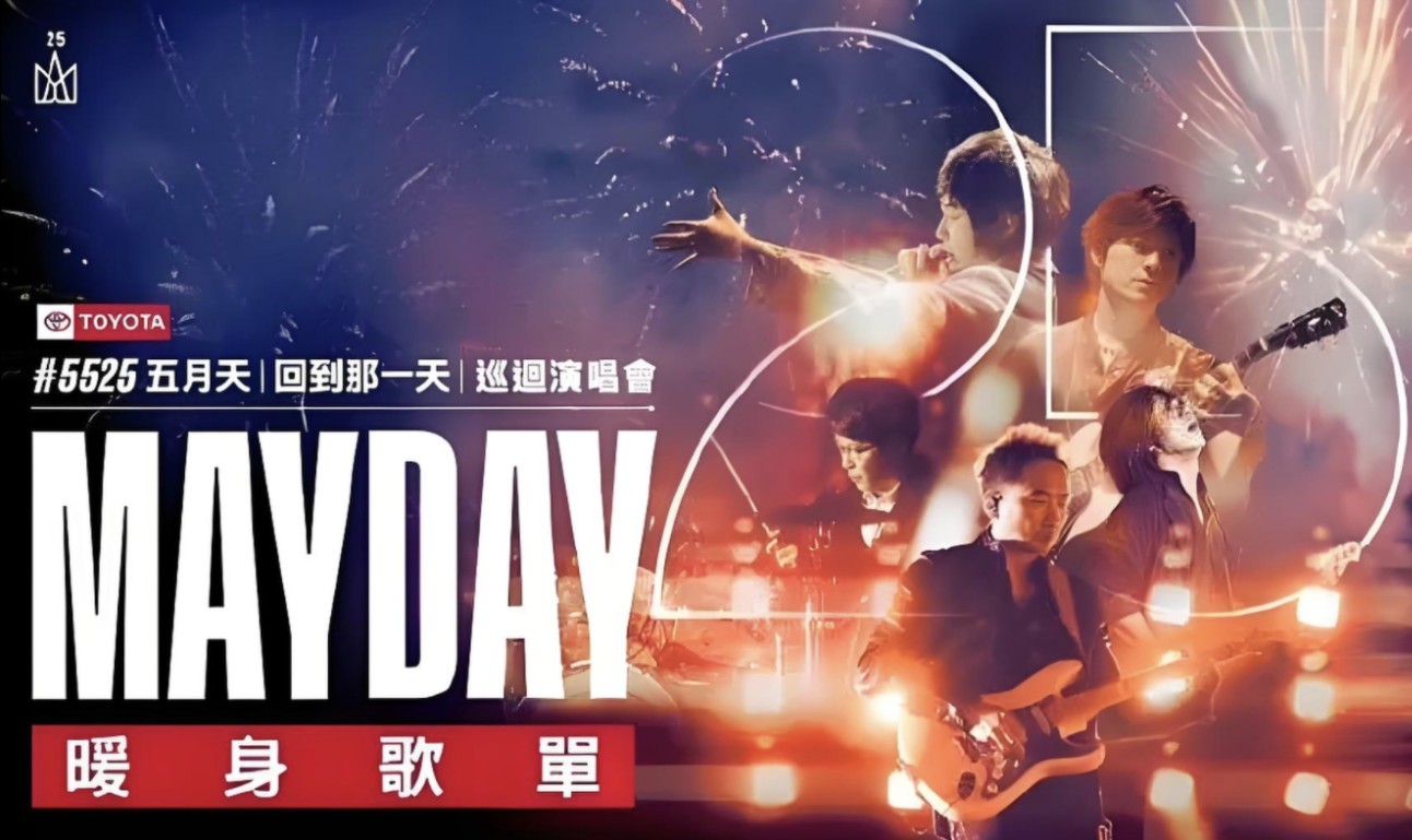 孙悟空 五月天〔回到那一天〕25周年-北京演唱会