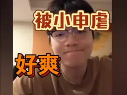 Video herunterladen: 柯洁:虐菜真的很爽啊，以前我虐申真谞很爽，现在小申虐我很爽，小琵琶精:一报还一报啊