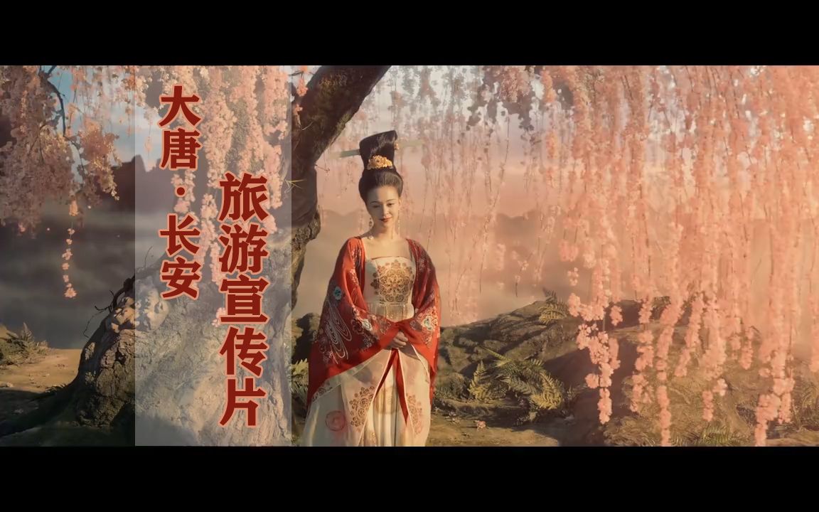 威神v钱锟妖猫传伪大唐长安旅游宣传片